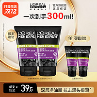 抖音超值购：L＇oreal 欧莱雅 控油炭爽抗黑头洁面膏100ml*2（赠 洁面膏50ml*2）