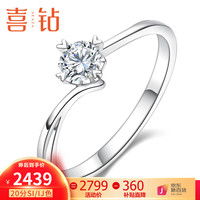 喜钻铂金钻戒花嫁钻石戒指结婚戒指求婚女戒20分11#