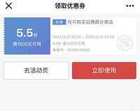 滔搏 满1500元打5.5折优惠券