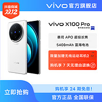 vivo X100 Pro 智能5G手机 白月光 蔡司APO超级长焦