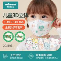 稳健医疗儿童口罩3d立体男女孩1-3岁宝宝幼童8到12岁小孩透气