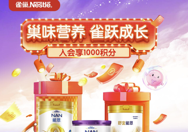 促销活动:京东 雀巢母婴京东自营旗舰店 双十二来袭~