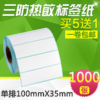 昕维 三防热敏纸100X35 20 25 45 55 65 75 85mm不干胶标签纸条码打印机空白唛头外箱产品贴纸10*3.5 2 2.5 8.5cm