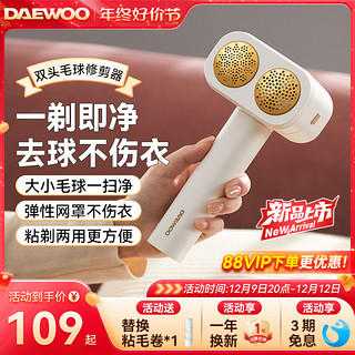 DAEWOO 大宇 毛球修剪器剃毛器衣服毛球起刮去毛球神器打除毛器机家用粘毛