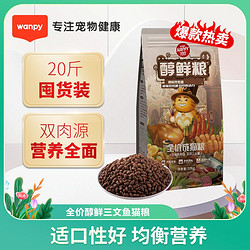 Wanpy 顽皮 醇鲜猫粮10kg三文鱼成猫粮通用型增肥发腮成猫幼猫大袋批发