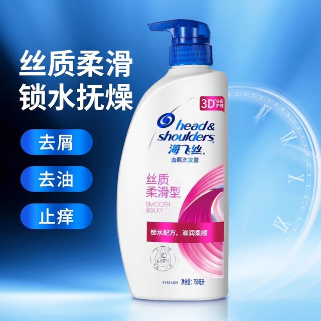 jade shine 正品海飞丝去屑控油清新止痒呵护洗发水男士女士滋润顺滑洗发露