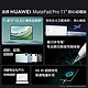  HUAWEI 华为 平板电脑MatePad Pro 11二合一 12G+256G WIFI　