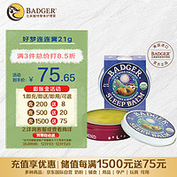 BADGER 睡眠膏21g 助眠膏好梦连连膏 精油芳香疗愈安抚身心 母婴可用