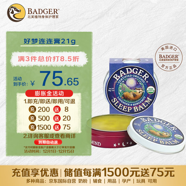 BADGER 睡眠膏21g 助眠膏好梦连连膏 精油芳香疗愈安抚身心 母婴可用