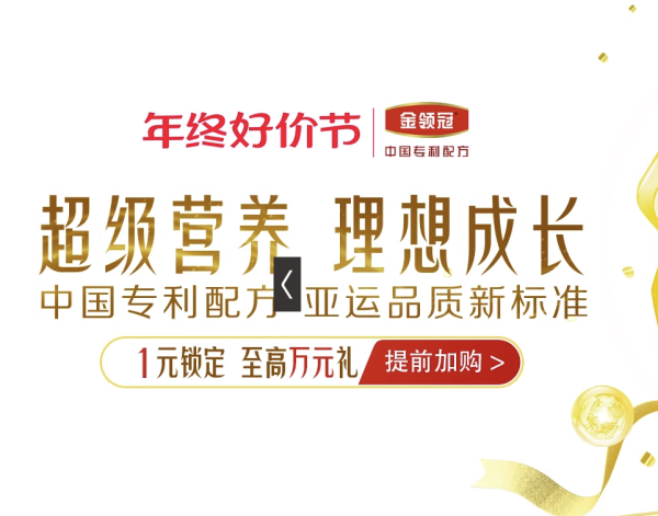 天猫精选 伊利母婴旗舰店 双十二来袭~