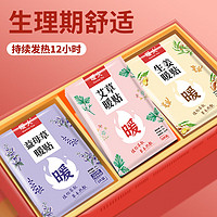 京东百亿补贴：温暖呵护：暖火 暖宝宝暖贴 30片【艾草+益母草+生姜】