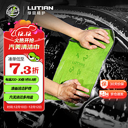 LUTIAN 绿田 汽美清洁巾擦车内饰玻璃打蜡擦车巾吸水巾擦窗抹布30*40cm(1条装)