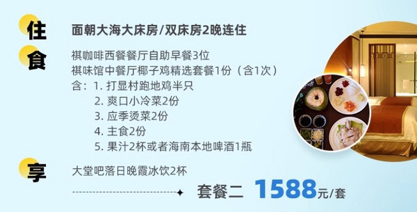 海南小众海湾天花板,三亚丽思卡尔顿同款设计!海南棋子湾开元度假村 指定房型1-3晚连住套餐(含双早等)