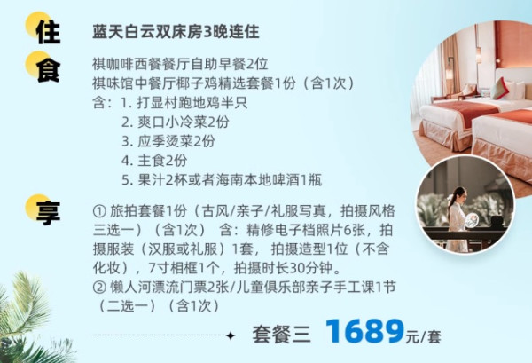 海南小众海湾天花板,三亚丽思卡尔顿同款设计!海南棋子湾开元度假村 指定房型1-3晚连住套餐(含双早等)