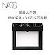 NARS 纳斯 定妆大白饼细腻控油持妆轻盈粉饼散粉不飞粉