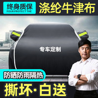 通逸 牛津布车衣车罩防晒防雨专用加厚棉四季通用全罩冬季汽车车套外罩