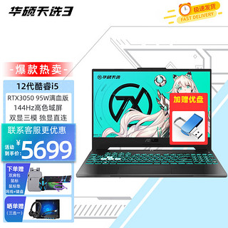 ASUS 华硕 天选 air 2022款 十二代酷睿版 15.6英寸 游戏本 白色（酷睿i7-12650H、RTX 3050 4G、16GB、512GB SSD、2.5K、165Hz）