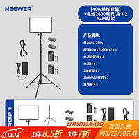 NEEWER 纽尔 NL288A 40W摄影灯补光灯 套装单灯×1+2600电池×2+充电器×2+灯架×1