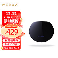 WeBox 泰捷盒子 WE40 PRO电视盒子WIFI6 千兆网口 8K高清网络机顶盒泰播捷放器 WE40 PRO(3G+32G)