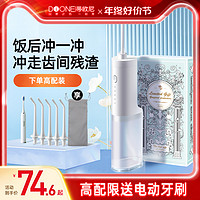 DIONE 蒂欧尼 电动冲牙器便携式牙齿水牙线正畸清洁牙结石洗牙器洁牙神器