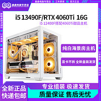 ZOTAC 索泰 ASUS 华硕 4060Ti 8G/16G/13490F/12490台式电脑主机光追游戏组装diy整机