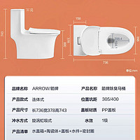 ARROW 箭牌卫浴 AB1187 喷射虹吸式马桶 400mm