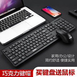 相思豆 巧克力键盘键盘鼠标套装有线按键商务办公用键鼠台式笔记本电脑