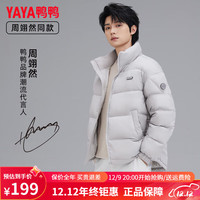 YAYA 鸭鸭羽绒服 鸭鸭(YAYA)周翊然明星同款款羽绒服男女冬季时尚立领短款面包服保暖外套 浅灰色 165