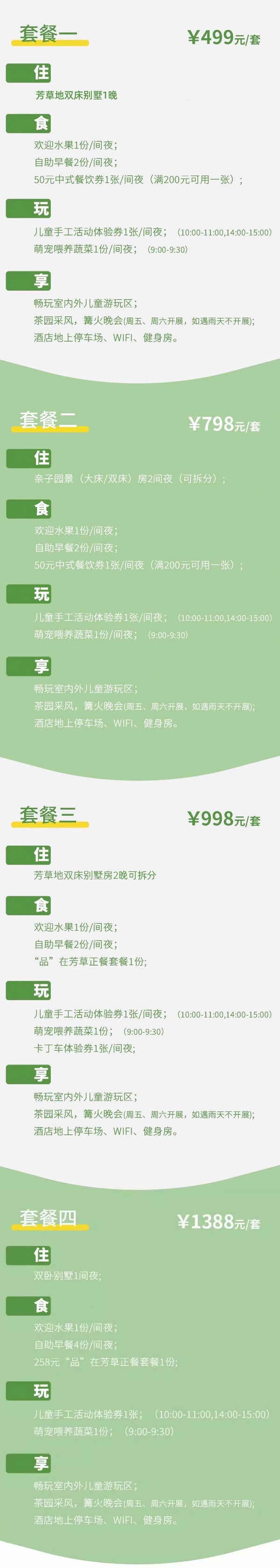  包邮区2h自驾！适合遛娃，德胧高端系！浙江长兴芳草地度假酒店 多房型1-2晚+双早+50元餐饮券+儿童活动等