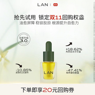 LAN 蘭 兰时光油3.0 以油养肤焕亮肌肤淡纹紧致精华油 旅行装3ml 时光兰花精华油 3ml