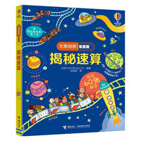 尤斯伯恩看里面 揭秘速算()