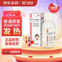 YIFAN 亿帆医药 布洛芬干混悬剂 34g 1瓶