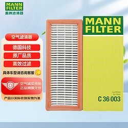 MANN FILTER 曼牌滤清器 曼牌(MANNFILTER)空气滤清器/空气滤芯C36003(标致207/3008/DS5/DS5LS/DS6/C4/DS4/C4L/MINI)