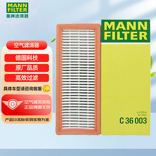 曼牌滤清器 曼牌(MANNFILTER)空气滤清器/空气滤芯C36003(标致207/3008/DS5/DS5LS/DS6/C4/DS4/C4L/MINI)