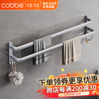 卡贝(cobbe)卫生间单杆毛巾架免打孔浴巾架太空铝浴室厕所毛巾杆银色简约双杆 本色80cm-阶梯双杆(圆弧款)