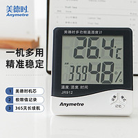 Anymetre 美德时 灵敏电子温度计室内温度计数器温湿度计婴儿房家用高精准大显示屏精准测温 经典黑JR912