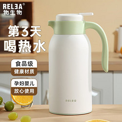 RELEA 物生物 保温壶大容量不锈钢旅行壶家用水壶保温热水瓶保温瓶暖水壶暖水瓶 奶白绿-2L