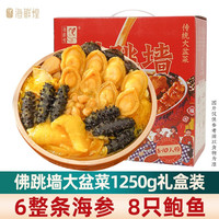 海鲜煌 福建正宗佛跳墙1250g大盆菜鲍鱼花胶鸡含鲍鱼海参加热即食礼盒 高端大盆菜5-8人份1250g8鲍6参