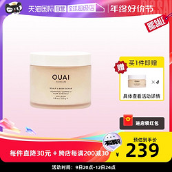 OUAI 头皮身体磨砂膏250g深层清洁 控油蓬松 头皮身体两用