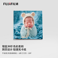 富士 FUJIFILM 6英寸方形20页平装照片书相册毕业同学纪念册洗照片印宝宝写真聚会影楼