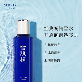 SEKKISEI 雪肌精 化妆水补水保湿滋润湿敷爽肤水清爽型雪水官方旗舰店正品