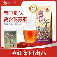 凤牌 滇红集团紫娟红茶浓香型滇红茶云南凤庆特级紫娟茶叶散茶200g