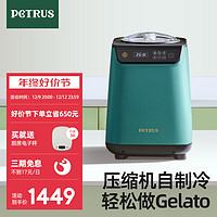 PETRUS 柏翠 IC1280家商两用全自动快速自制冰淇淋机冰激凌DIY冰棒雪糕机