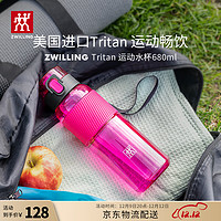 ZWILLING 双立人 运动水壶户外骑行便携杯子Tritan男女生680ml塑料水杯水瓶 粉色680ML