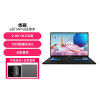 ASUS 华硕 a豆14Pro 2.8K屏学生办公轻薄笔记本电脑