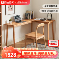 原始原素北欧简约橡木学习桌小户型实木转角书桌办公桌右转角-1米+餐椅