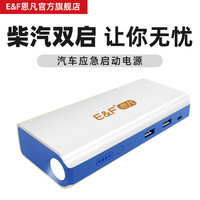 E＆F 恩凡多功能车载备用移动电源 汽车应急启动电源12V车用电瓶启动器