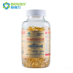 BRAVEIY 柏维力 鱼油维E软胶囊 成人中老年辅助降血脂EPA/DHA 300粒*1瓶