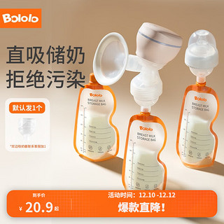 Bololo 波咯咯 储奶袋母乳储存袋保鲜袋180ml直连吸奶器款储奶袋15片 直连式新款（+转接口）