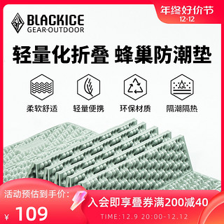 BLACKICE 黑冰 单人户外露营折叠蛋巢防潮垫隔潮蛋槽地垫野餐便携蜂巢垫子